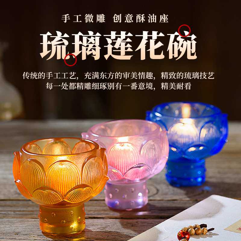 多功能琉璃莲花碗 吉祥莲花供碗供果供水供灯多功能 多款多色