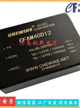 CFAM40D12 AC-DC电源模块40W宽电压输入220V转12V双路输出华阳长