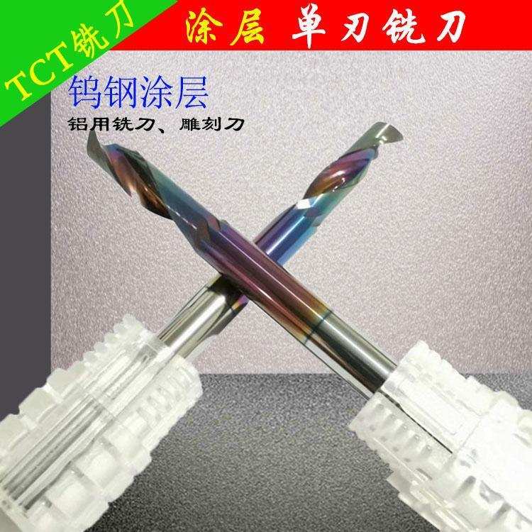 铝合金单刃铣刀 钨钢涂层5/6/8mm铝用单刃仿形铣刀立铣锁孔槽铣刀