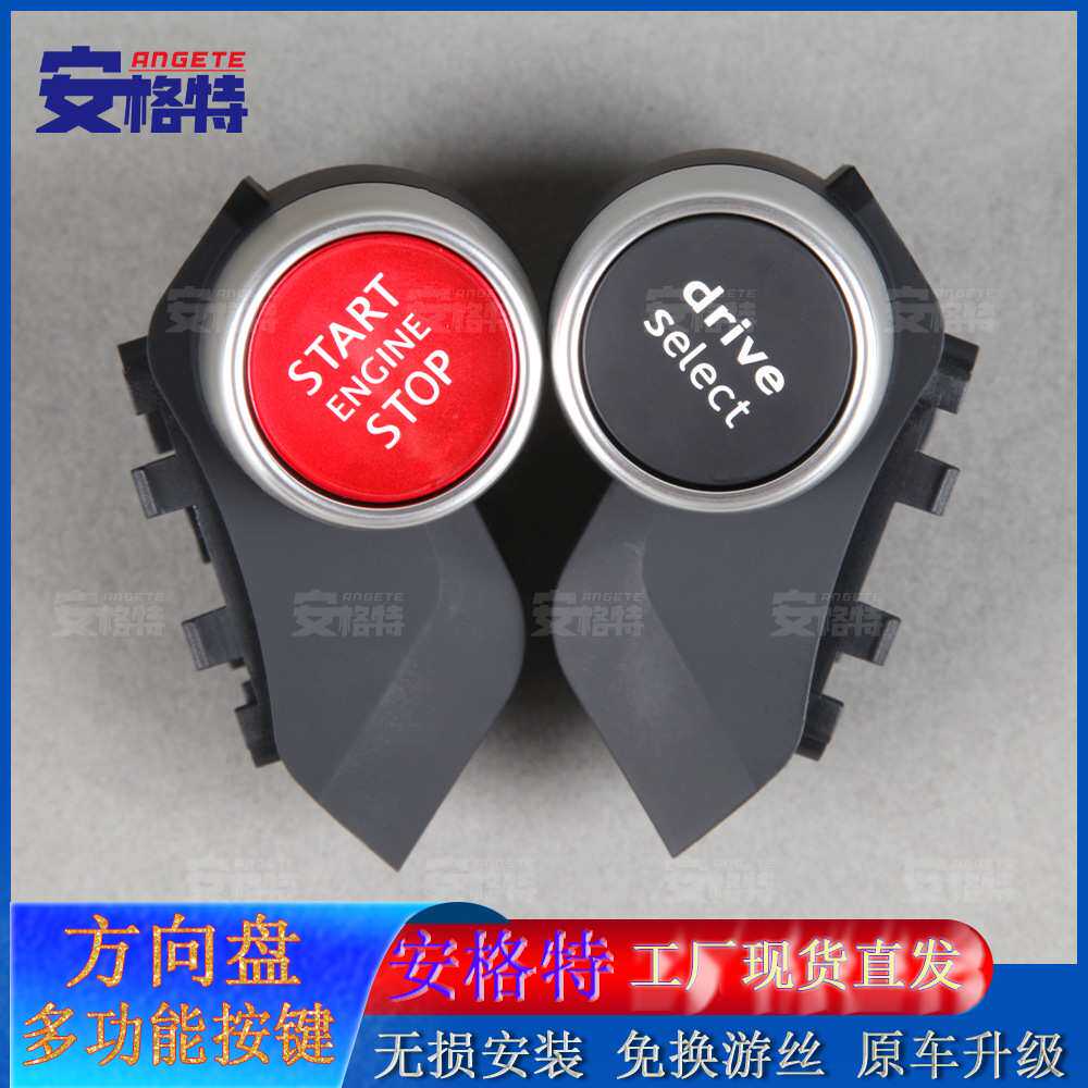 适用于奥迪R8四键A4LA5A6A7Q5LQ7方向盘启动按键R8方向盘一键启动