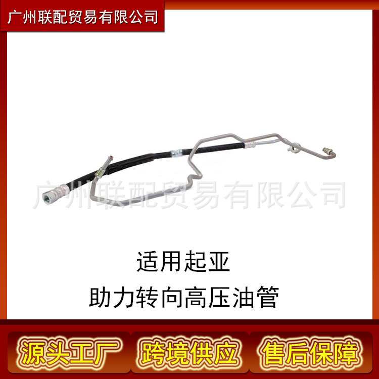 适用 起亚/途胜/狮跑2.7 转向助力高压油管575102E100/575102E150