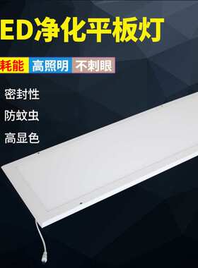 LED净化平板灯洁净平板灯无尘车间手术室LED面板灯净化灯LED48w