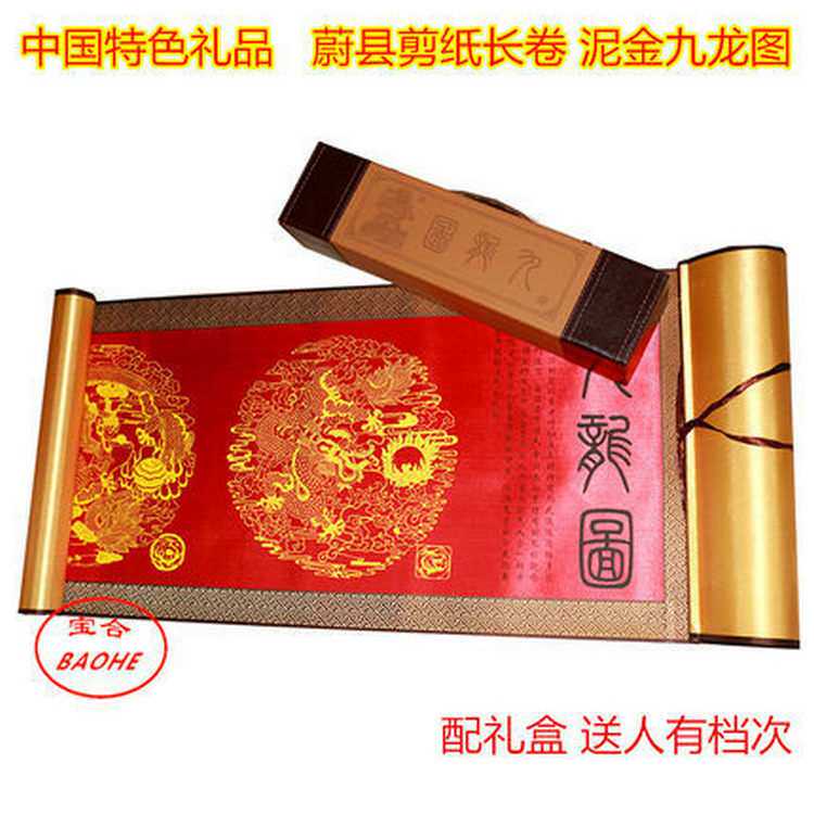 厂家供应蔚县剪纸画轴泥金九龙图横幅画轴出国外事送老外收藏礼品