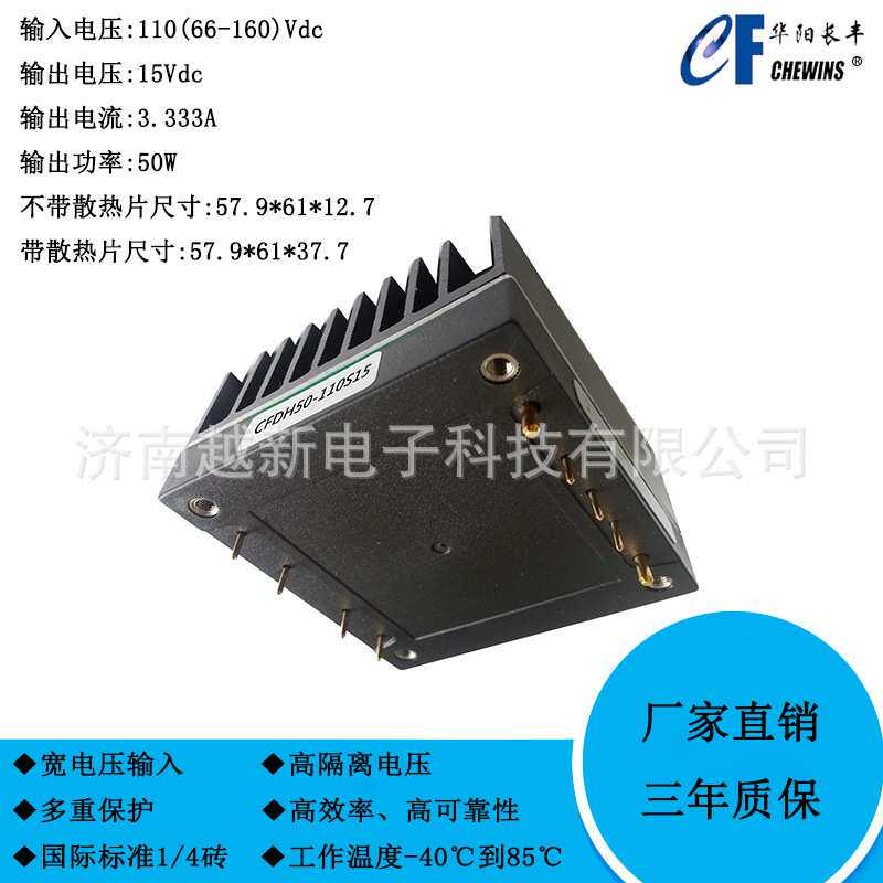 DCDC铁路电源模块(66-160V)110V转15V隔离稳压CFDH50-110S15