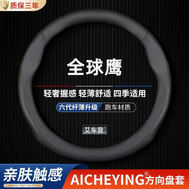 适用GX7鹰GX7英伦SX7手动/自动12/13/14/15/16款方向盘套吉利