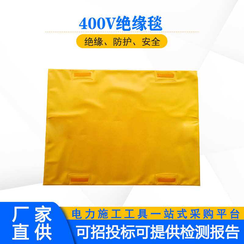 黄色款线杆遮盖绝缘防护毯400V低压绝缘毯带粘扣环氧树脂遮盖布