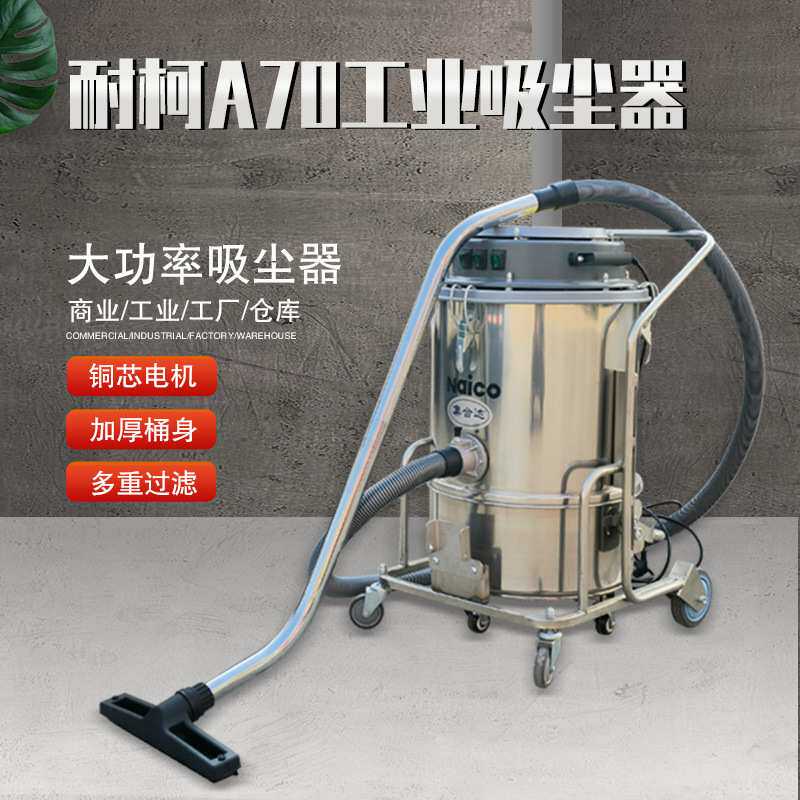 耐柯工业吸尘器干湿两用不锈钢桶体食品厂五金车间仓库广场专用