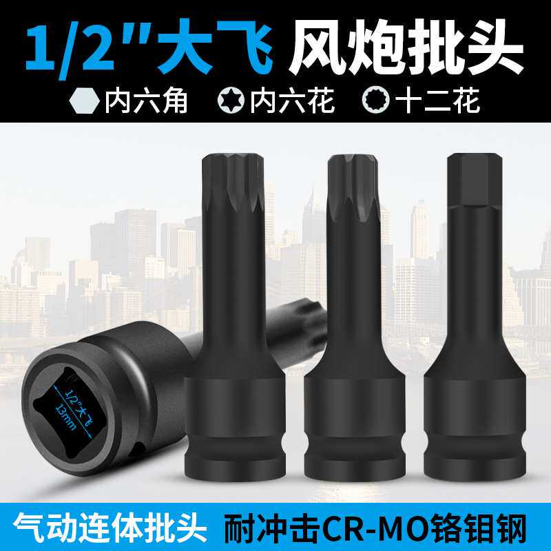 风炮12角批头125MM内六角内六花套筒电动扳手套装组套拆卸