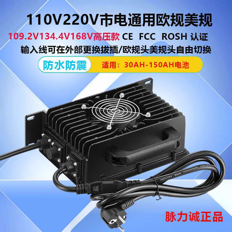 电动车96V120V锂电池充电器109.2V20A134.4V15A168V12A高压版快充