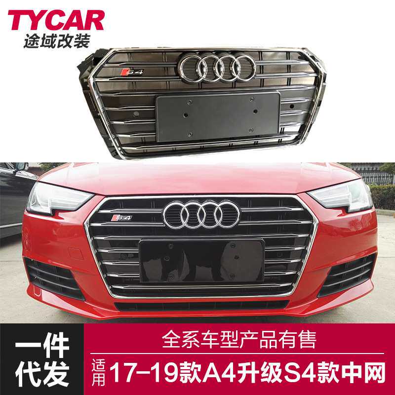 适用于17-19款奥迪A4改装新款S4中网前进气格栅保险杠装饰配件