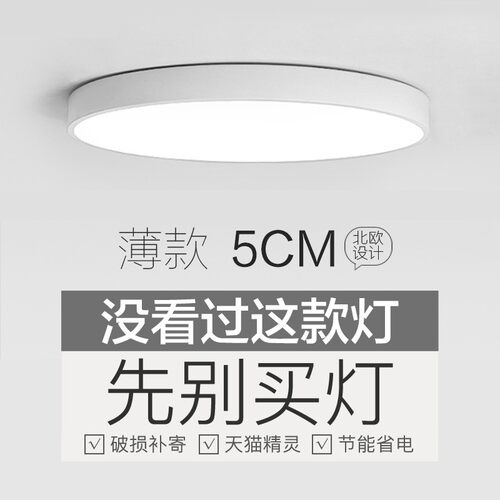 吸顶灯led卧室灯简约现代阳台过道走廊入户北欧房间超薄圆形灯具