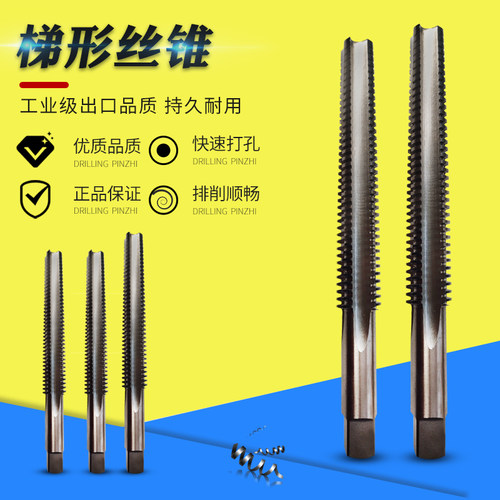 梯形丝锥T型丝锥 机用锥齿螺纹丝攻 丝攻TR4*1TR5*2TR6TR8-TR20*4