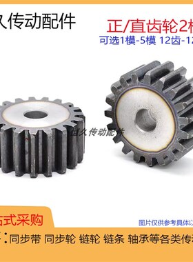 正齿/直齿轮2模 2M61/62/63/64/65/66/67/68/69/70T(齿 )两平面