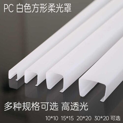 灯卡槽盖板led线条灯PC乳白罩子方形灯带条罩面板U型户外高透光板