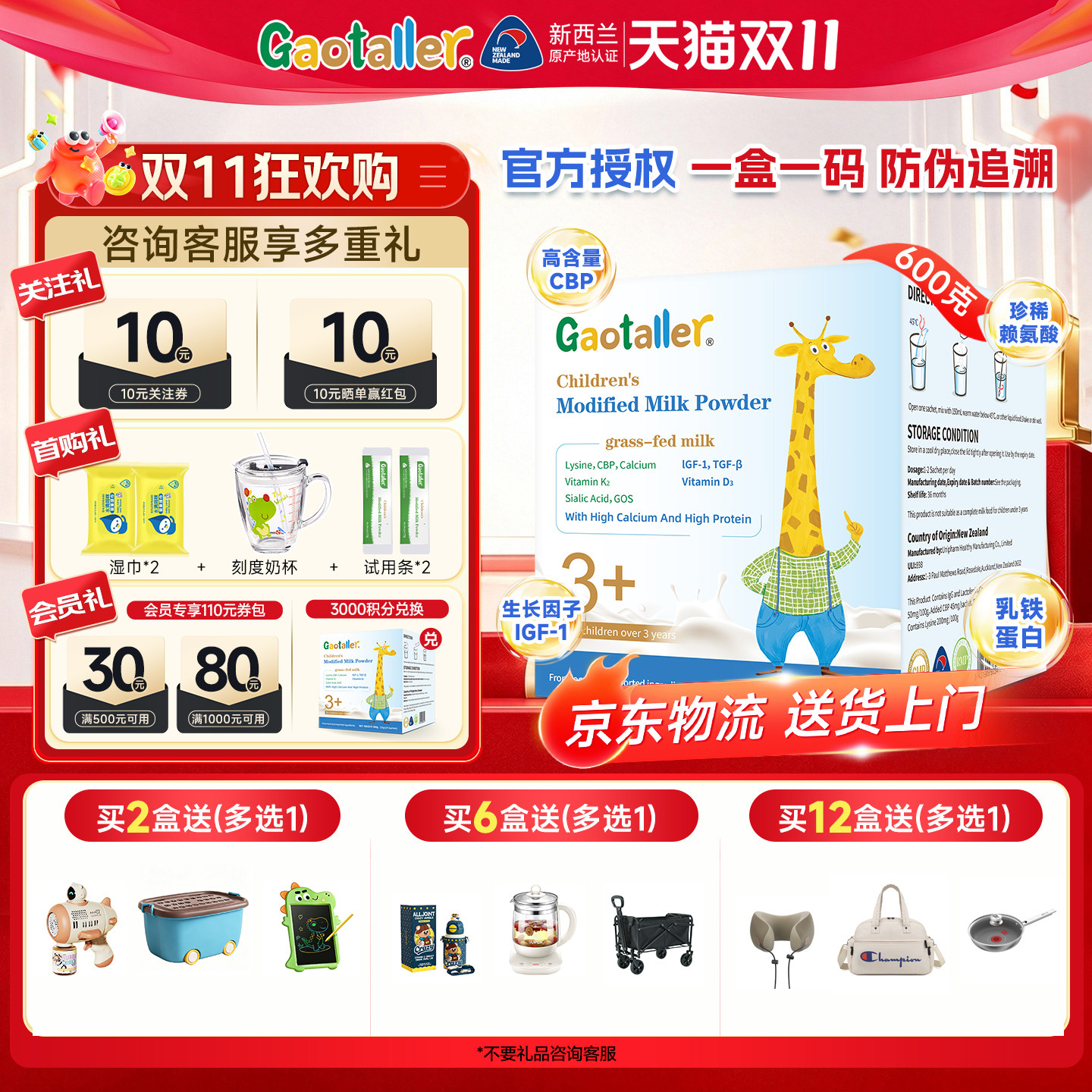 新品上市高特乐草饲pro版儿童奶粉3-15岁赖氨酸CBP独立包装600g
