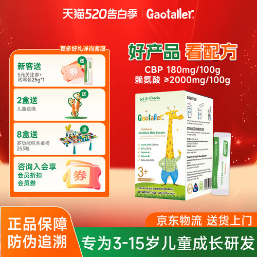 新西兰高特乐儿童成长奶粉3-15岁