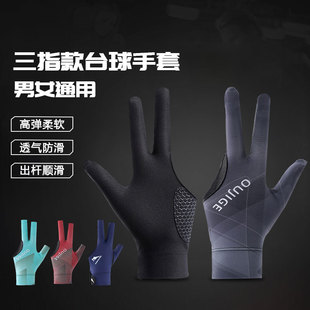 台球手套冰丝左手右手高颜值三指专业专用男款女士装备全指半指