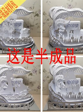 教师基本功比赛爱国廉政廉洁中国梦立体纸艺手工儿童剪纸制作材料