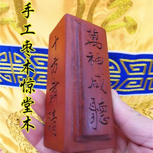 道雷击枣木惊堂木手工刻字枣木惊堂木镇坛木镇尺道用品惊堂木