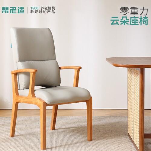 帮老适实木餐椅凳现代简约家用书房老人扶手凳子护腰人体工学椅子