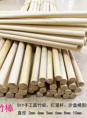 小圆棒DIY手工建筑模型材料竹木棒竹子圆木棍竹棒竹签细竹棍制作