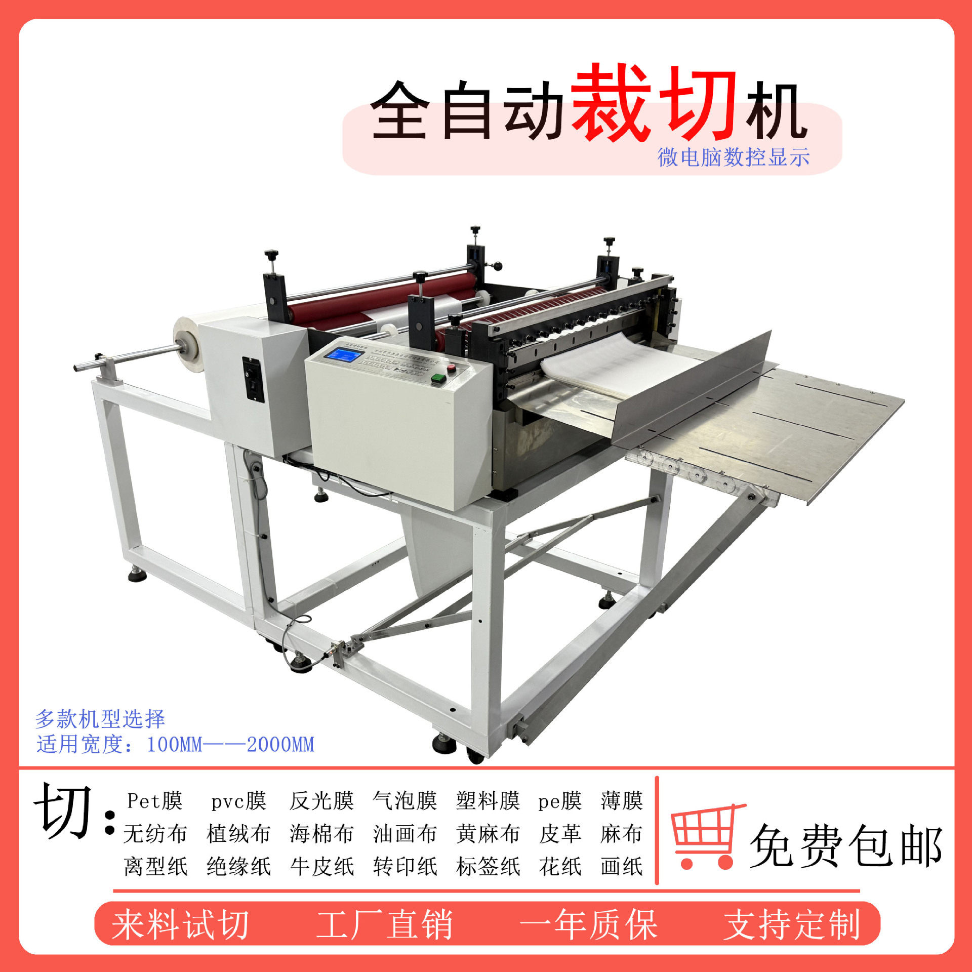 全自动纵横裁切机标签纸切纸机无纺布裁切机pvc膜切膜机,机械设备,电子产品制造设备,淘宝优惠券,粉丝福利购,淘宝优惠卷