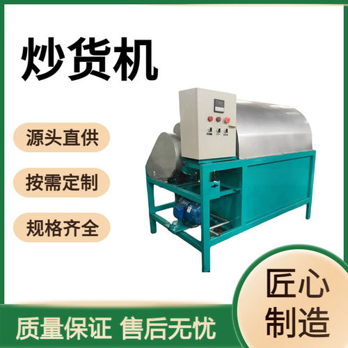 多功能电动花生滚筒炒货机 油菜籽亚麻籽电炒锅 瓜子坚果板栗翻炒