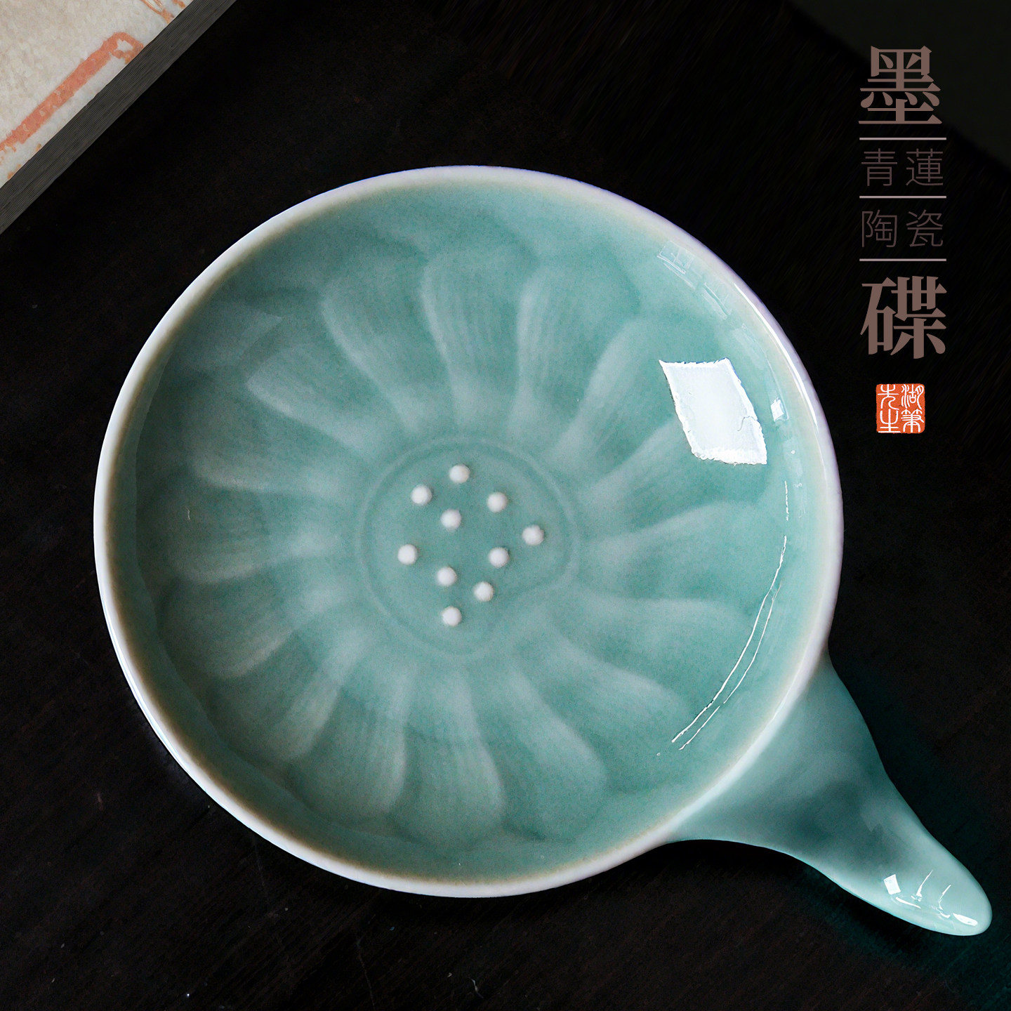 陶瓷青莲国画书法墨碟