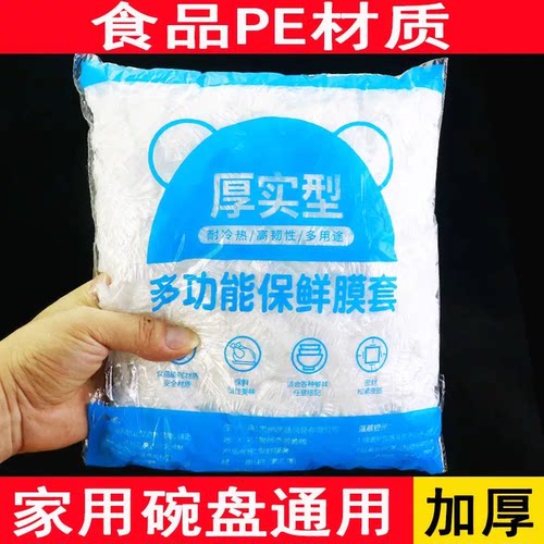 食品保鲜水果蔬菜冰箱收纳防尘罩厨房保鲜膜套家用弹力碗盘罩