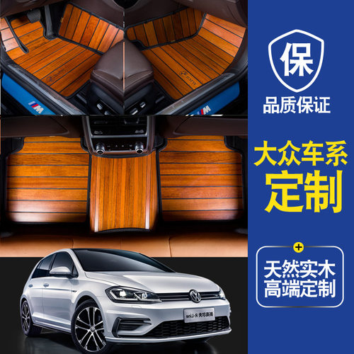 大众迈腾/辉腾/途锐/帕萨特实木脚垫奥迪A6L/Q5腾势N7汽车木地板