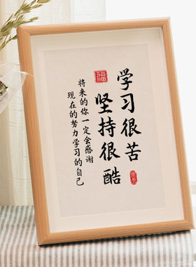 学习很苦坚持很酷高中生励志摆件桌摆相框自律挂画办公室工位装饰