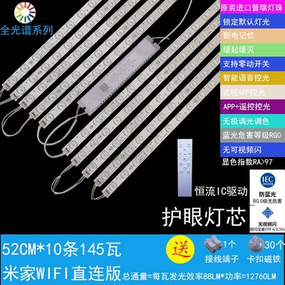 普瑞灯芯全光谱护眼灯条高显色RA98低蓝光米家WF智能 4000K中性光