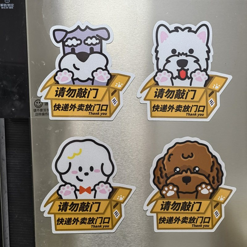 请勿敲门门贴 快递外卖放门口提示牌雪纳瑞西高地比熊泰迪磁吸贴