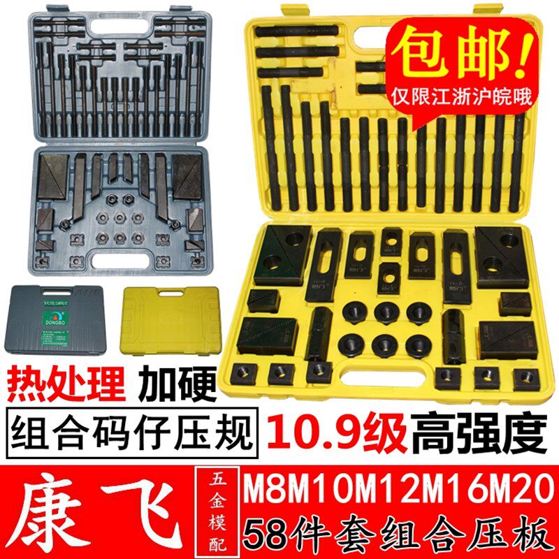 康飞/罗门 加硬58件套组合压板直压规三角齿规夹具码仔M810121620