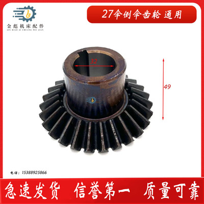 汉川机床厂镗床T611CT611C/3光杆伞齿轮19齿倒伞齿27齿专用并帽