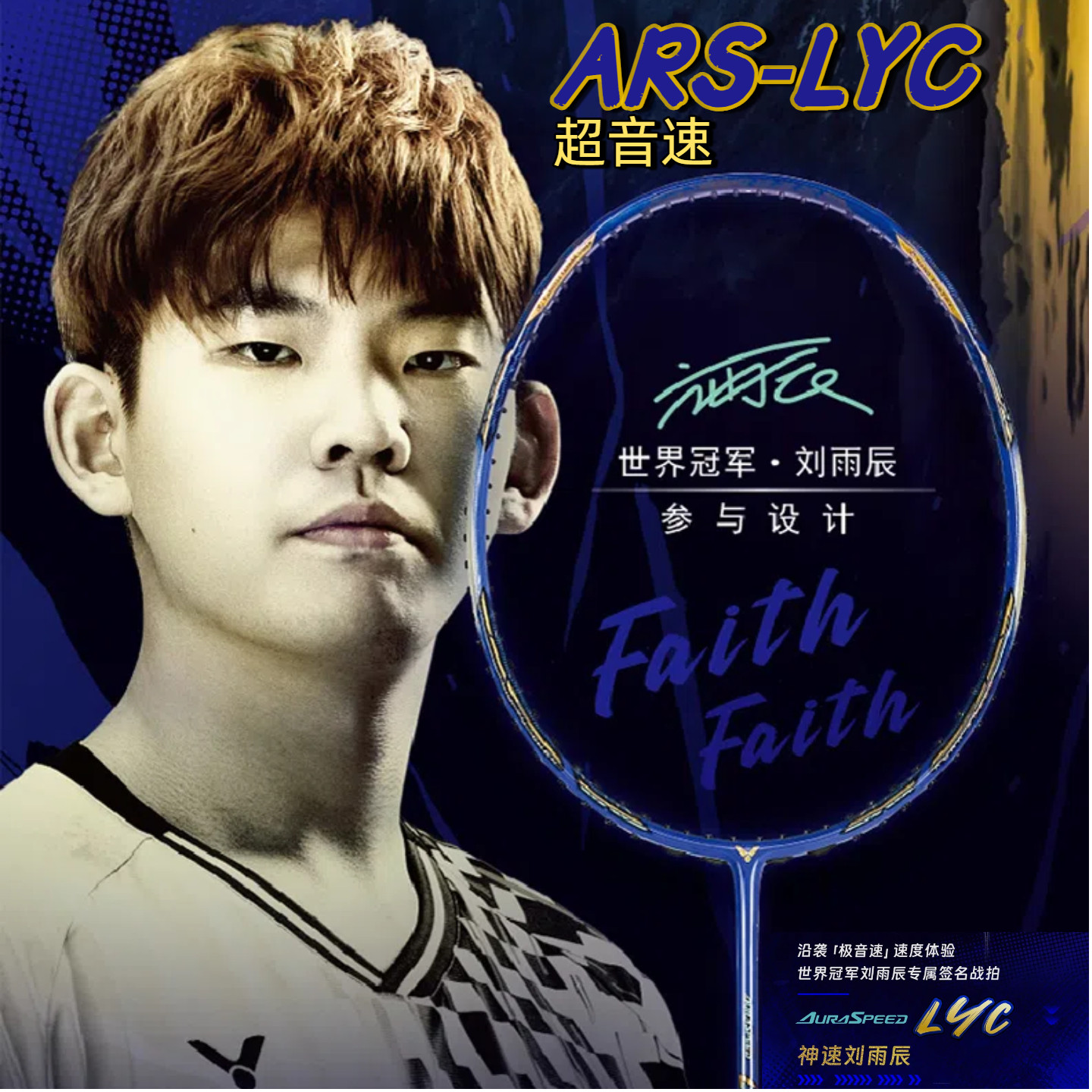 victor胜利羽毛球拍专业级速度型全碳素神速联名刘雨辰ARS-威克多