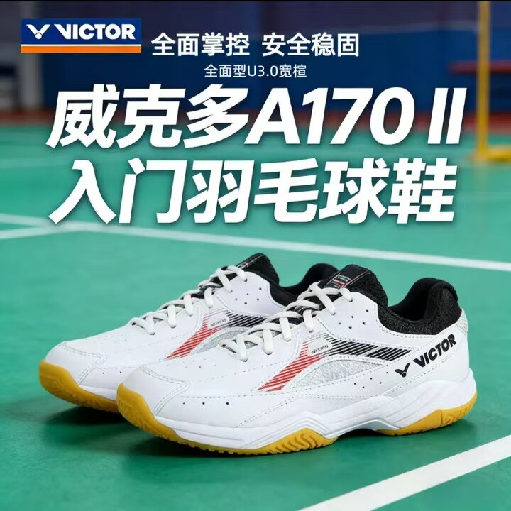 victor胜利羽毛球鞋男女款运动鞋威克多专业训练鞋防滑耐磨A170