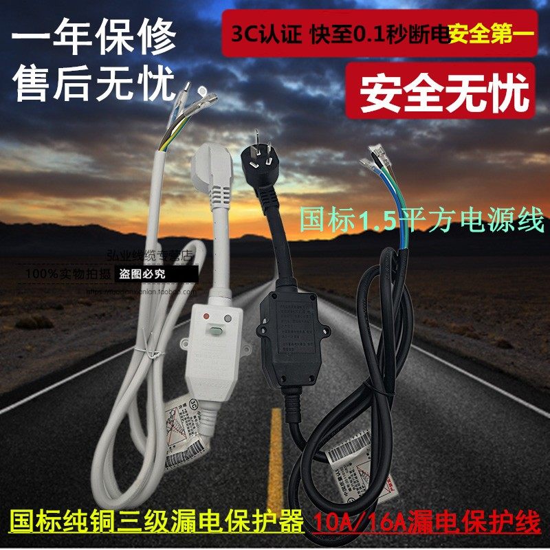 10A/16A电热水器防漏电保护插头带电源线断路保护器插座漏电开关,电子/电工,插头,淘宝优惠券,粉丝福利购,淘宝优惠卷