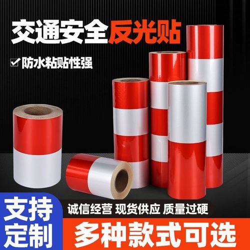电力电杆反光膜黄黑红白斜纹放撞警示贴反光条交通广告警示反光膜