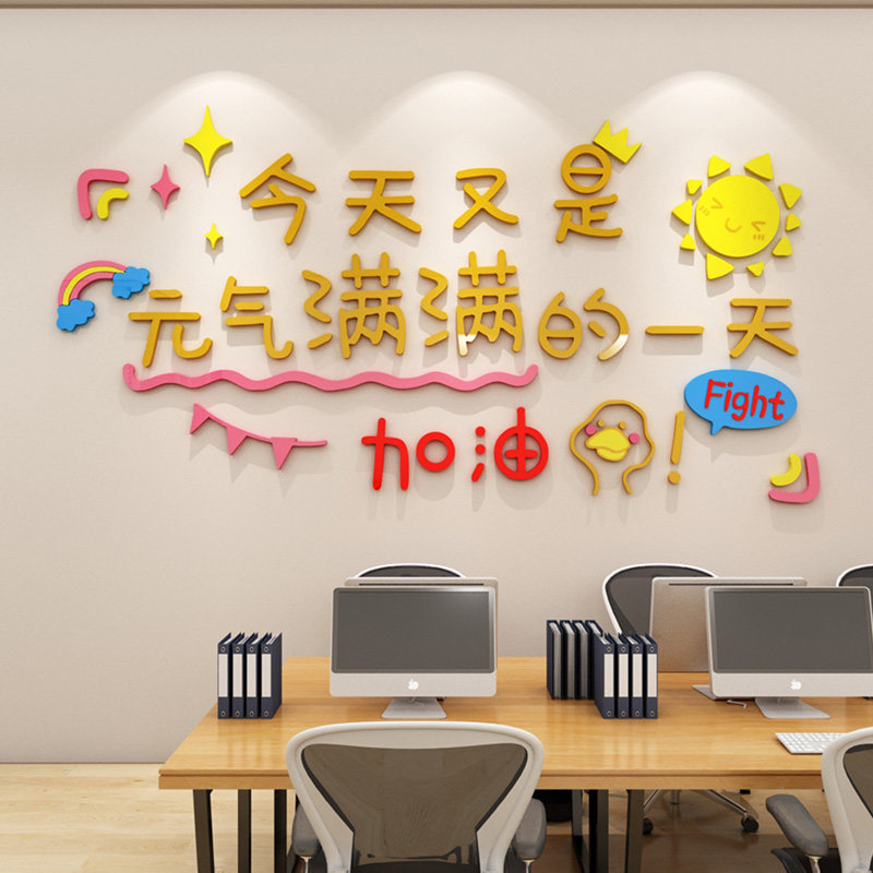 元气满满正能量贴纸创意员工激励励志墙贴企业文化墙办公室墙装饰,家居饰品,软装墙贴,淘宝优惠券,粉丝福利购,淘宝优惠卷