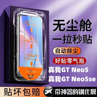 膜竞适用真我GTNeo5秒贴钢化膜neo5se自动吸附懒人无尘舱手机贴膜