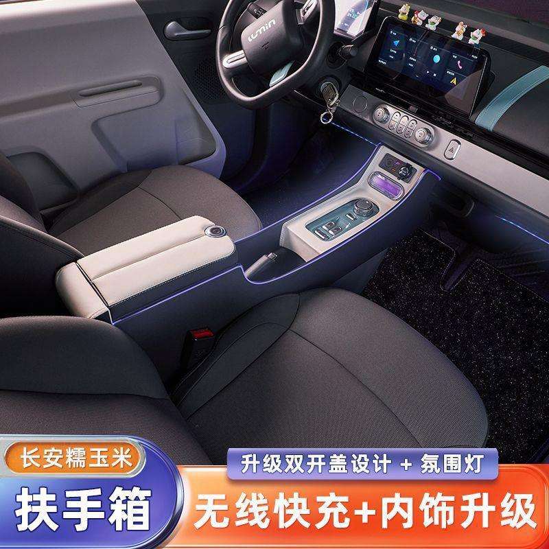 长安糯玉米专用扶手箱长安lumin内饰改装中央一体式双开盖收纳箱