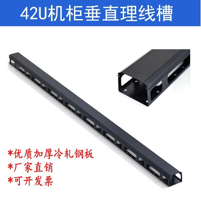 42U走线槽网络服务器机柜竖向垂直理线架槽600/800宽机柜扎线