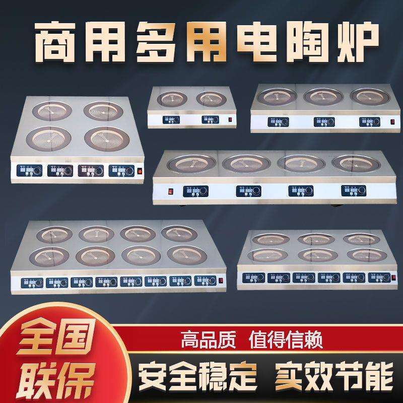 商用电磁炉多头大功率6头电陶炉花甲粉四六八4眼双电磁炉灶
