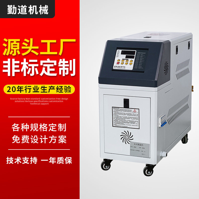 厂家直销模具恒温机水式油式模温机注塑机升温控机高温模温机直销