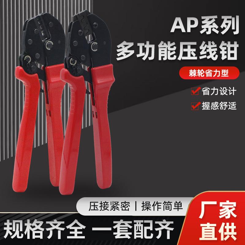 AP系列多功能压接钳O型U型绝缘端子压线钳手动接线绝缘端子压线钳图片