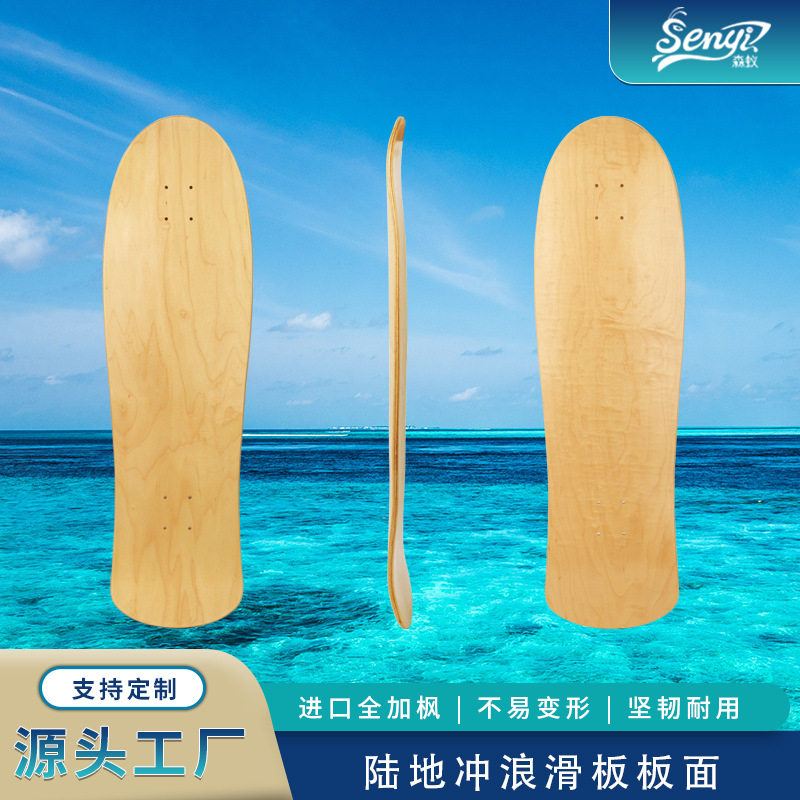 专业陆地冲浪滑板板面34寸深U脚窝抗压全加枫材质