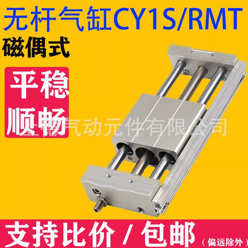 磁耦式无杆气缸CY1S10/15/20/25/32/40-100-200-400B气动滑块气缸