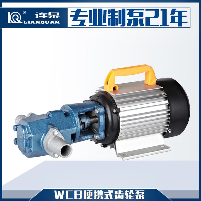上海连泉现货 WCB30小型铸铁防爆电动齿轮泵 WCB-30手提抽油泵