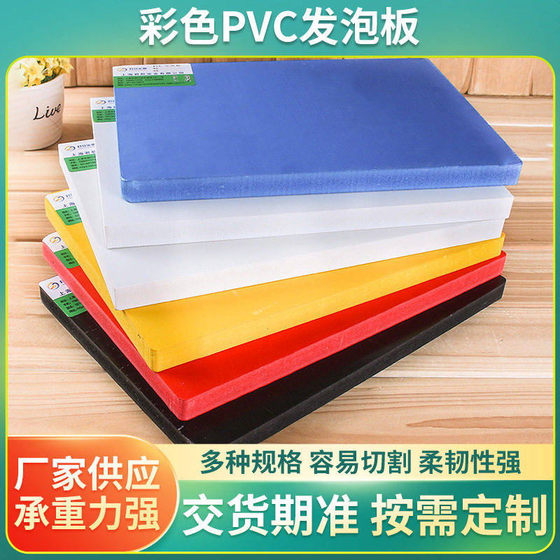 厂家供应彩色PVC发泡板雪弗板广告板PVC结皮发泡板